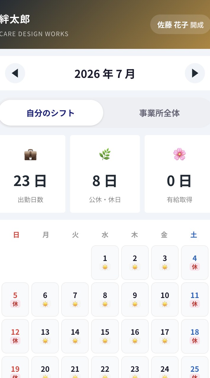 自分のシフト画面。カレンダーに勤務記号が並び、出勤日数・公休・有給の集計が出ている